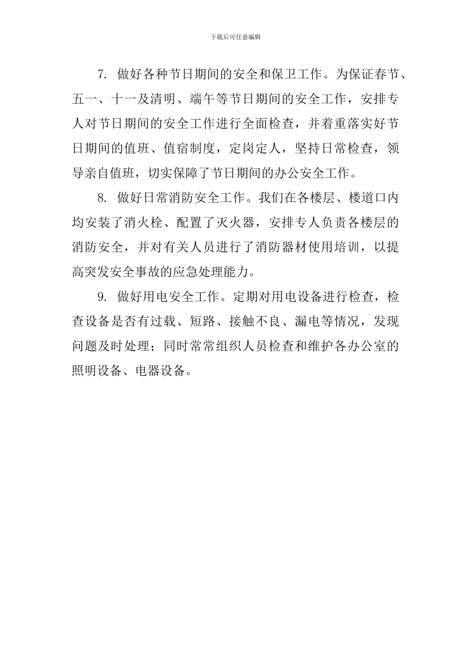 落实应急资源和应急预案普查的工作总结范文_第3页