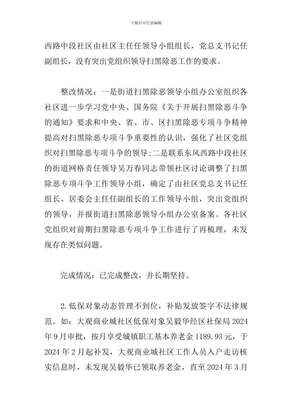 落实巡察反馈意见整改情况报告_第3页