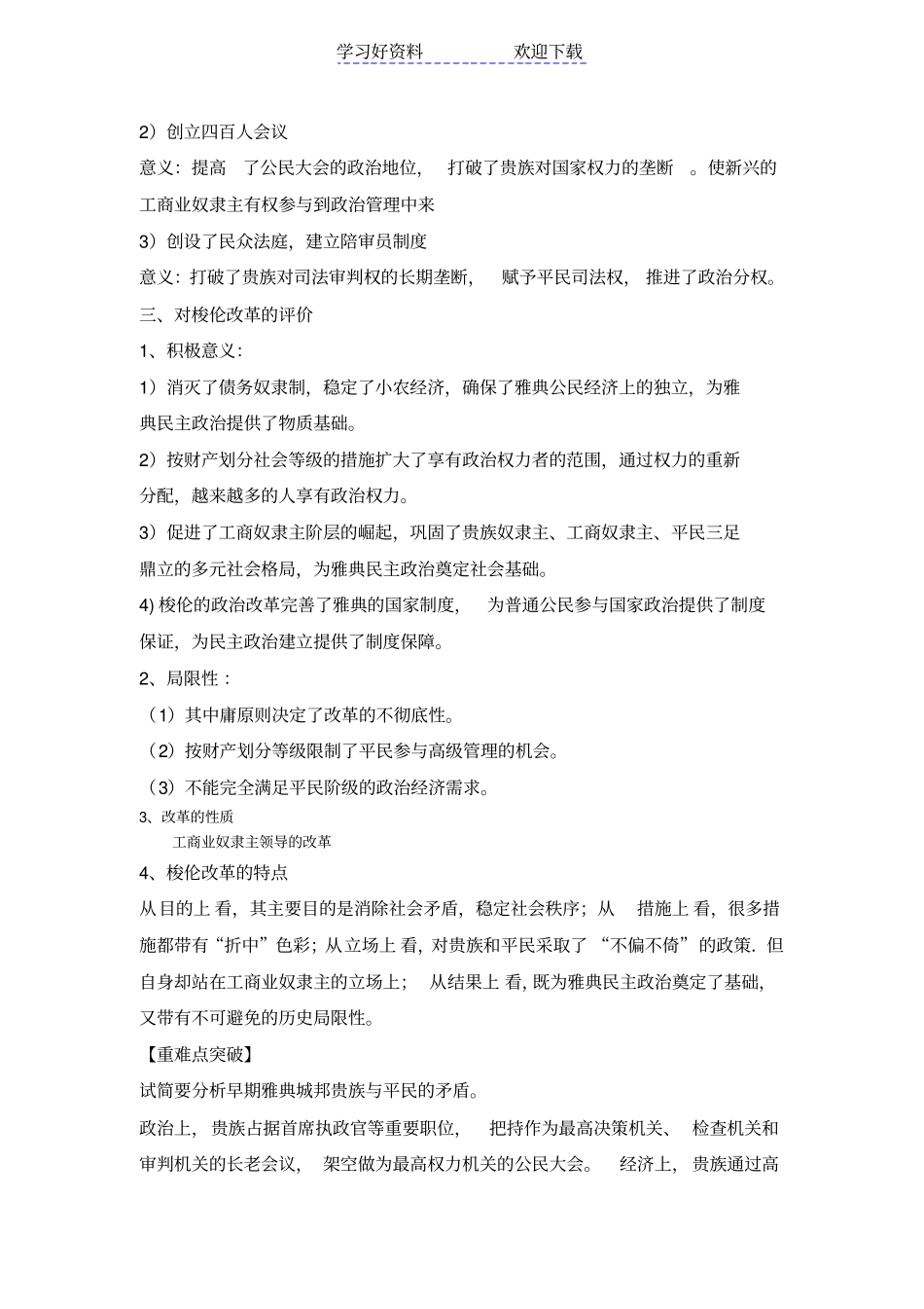 专题一梭伦改革导学案学生用_第2页