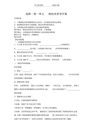 专题一梭伦改革导学案学生用