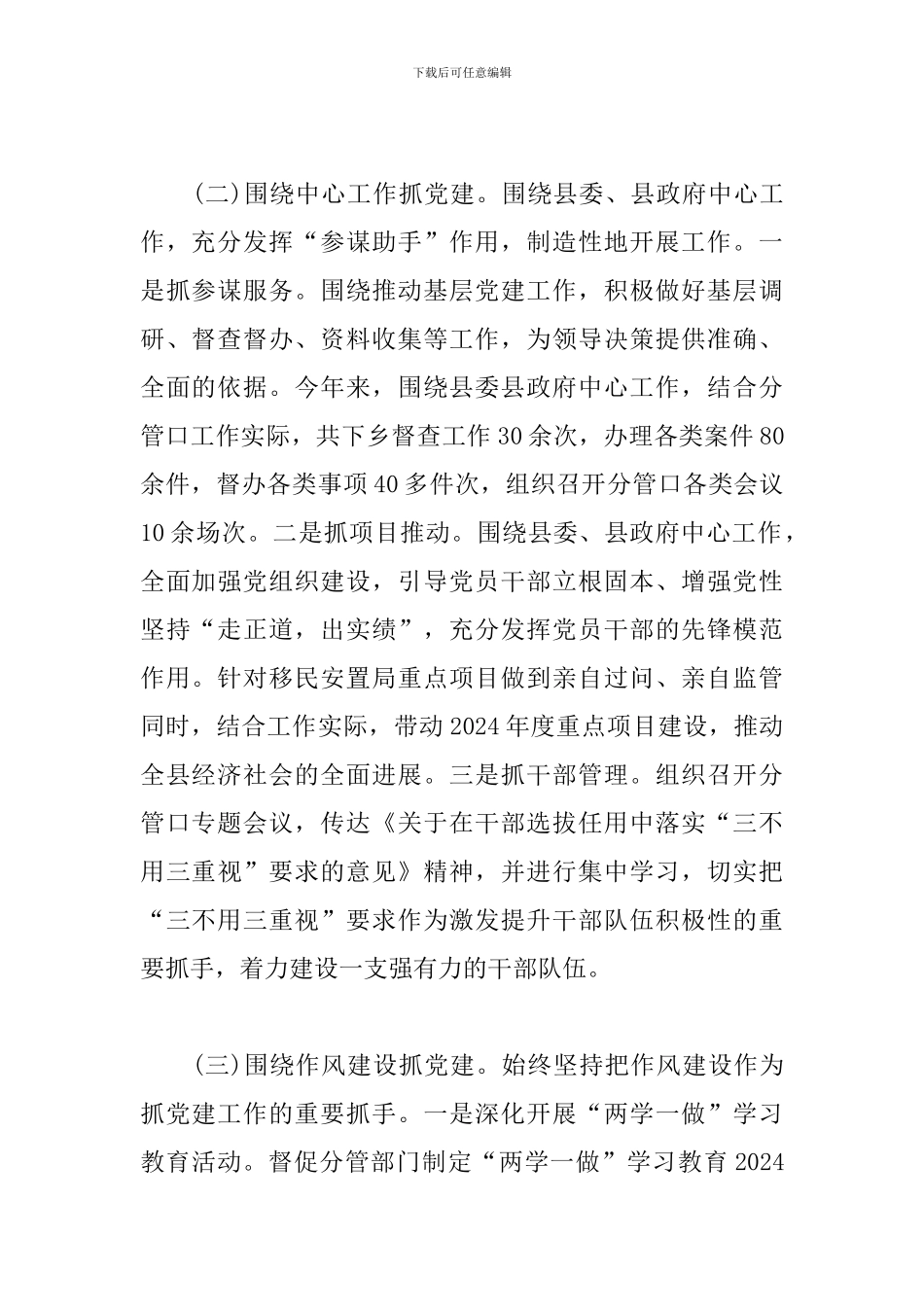 落实党风廉政建设责任履行“一岗双责”情况汇报6篇_第2页