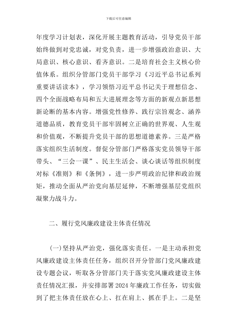 落实党风廉政建设责任履行“一岗双责”情况汇报6篇_第3页