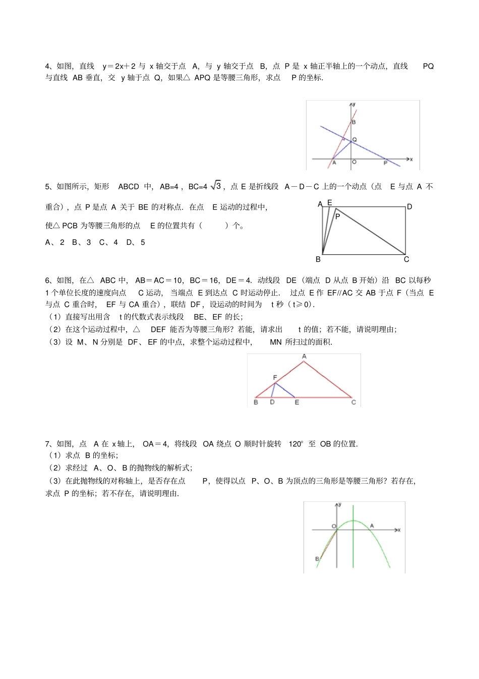 专题一等腰三角形的存在性问题_第2页