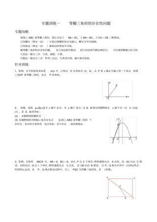 专题一等腰三角形的存在性问题