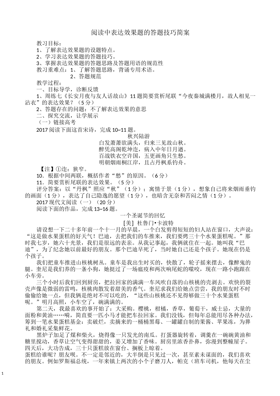 表达效果简案 (2)_第1页