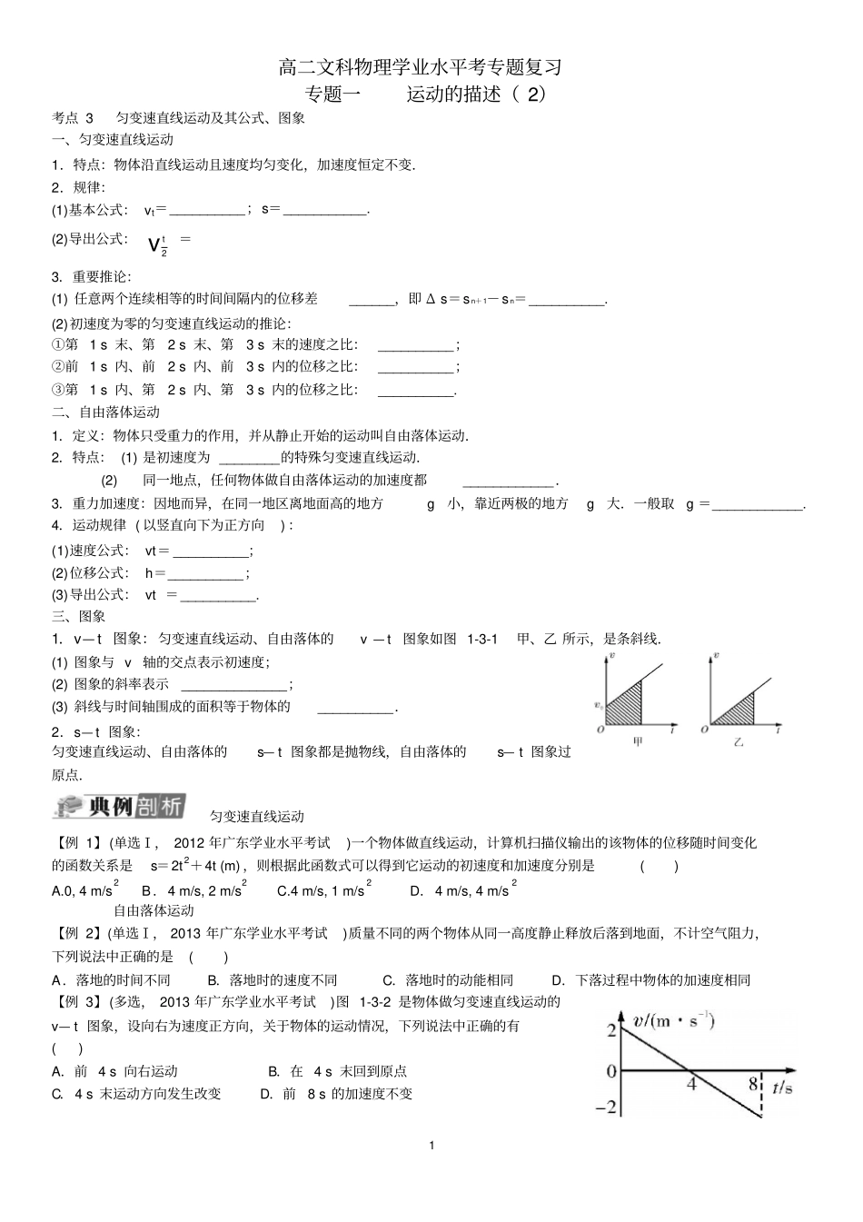 专题一运动的描述复习汇总_第1页