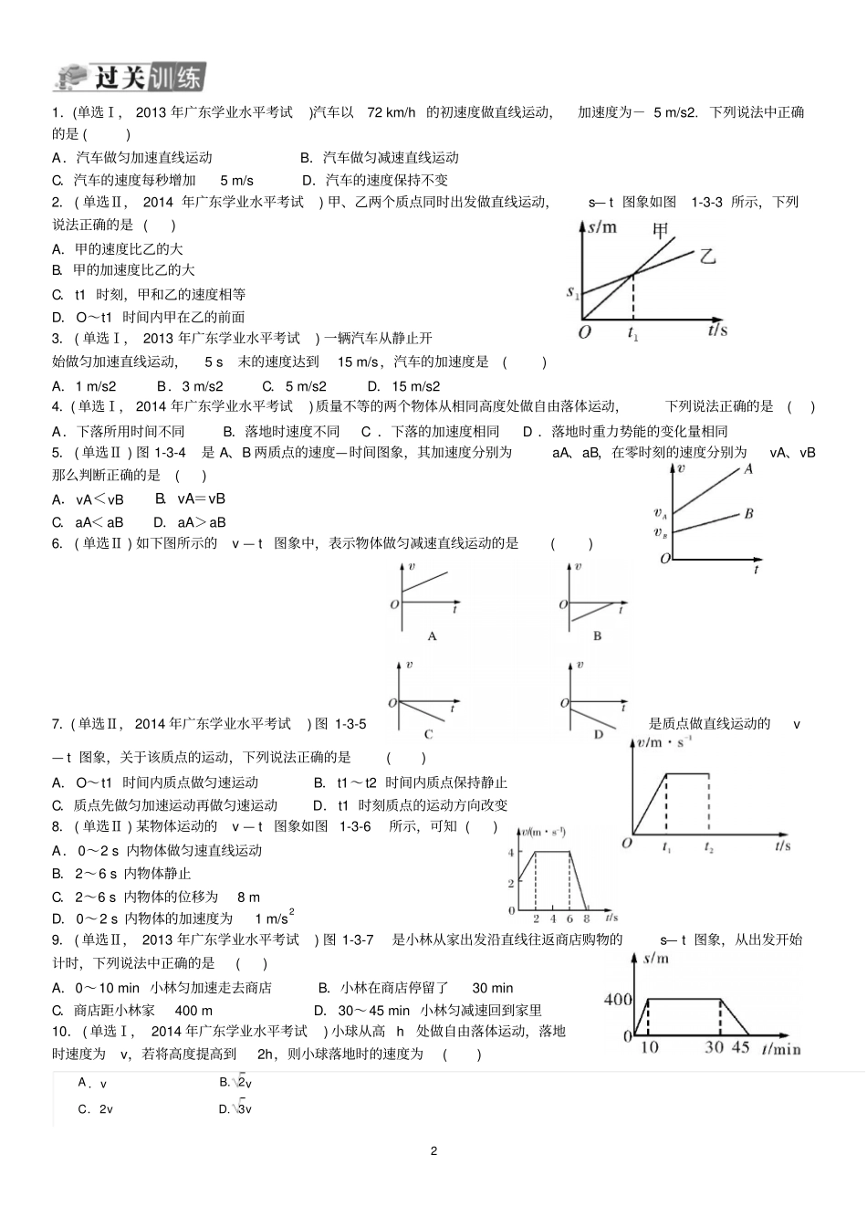 专题一运动的描述复习汇总_第2页