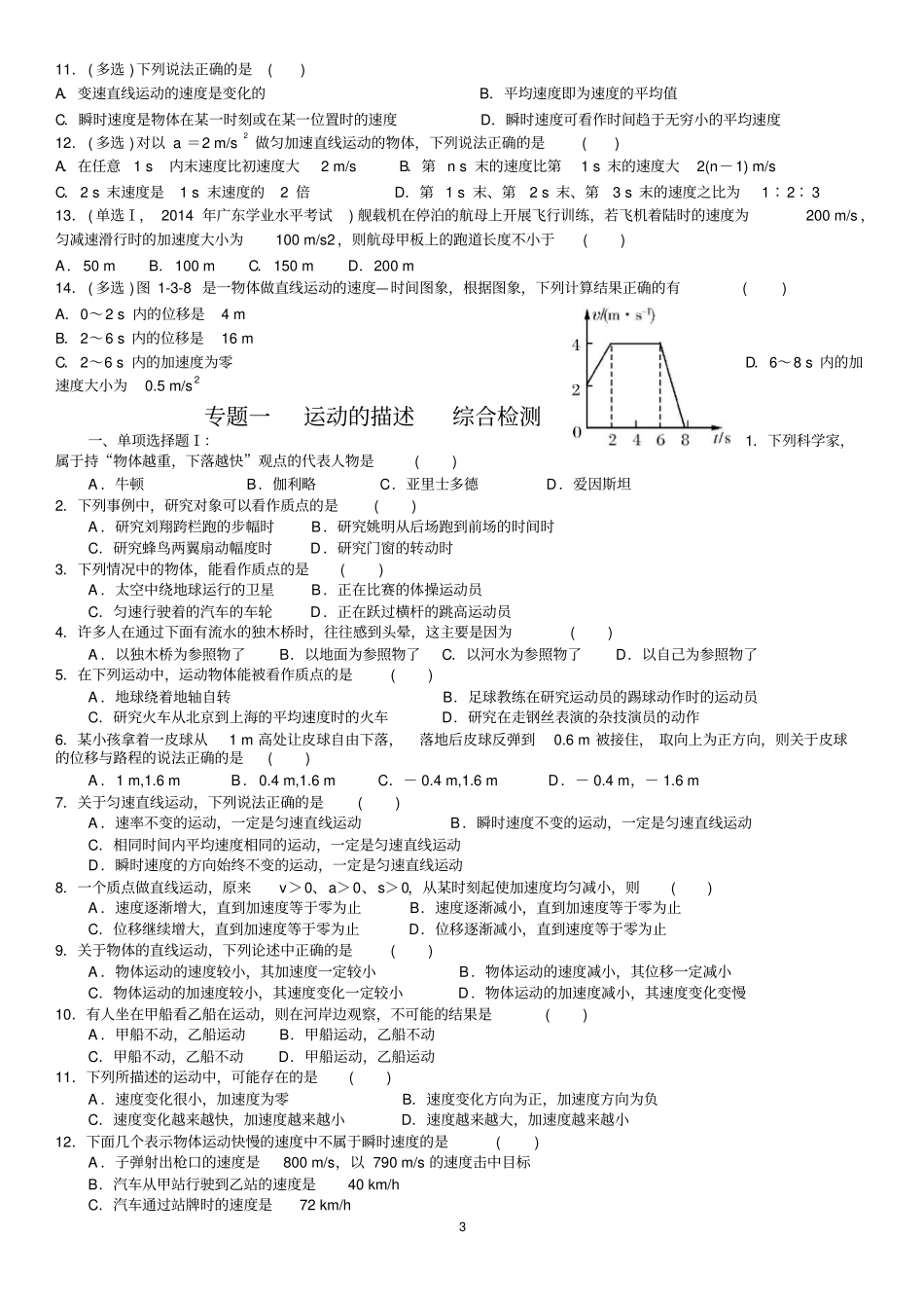 专题一运动的描述复习汇总_第3页