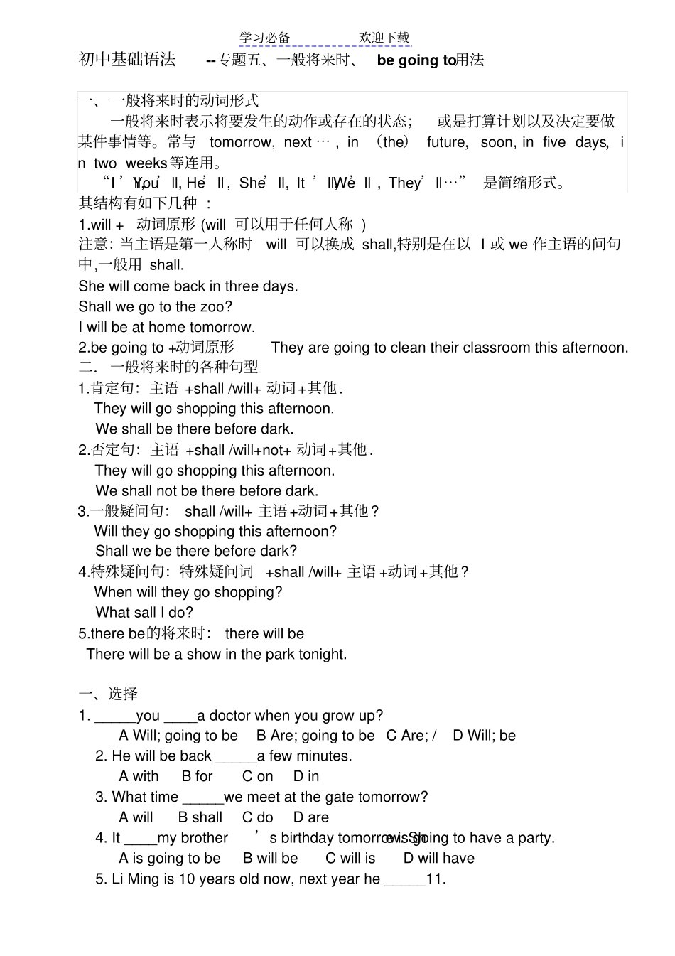 专题一般将来时、begoingto用法_第1页