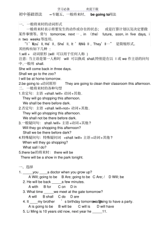 专题一般将来时、begoingto用法