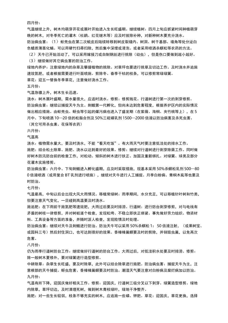 绿化养护全年养护管理计划_第3页