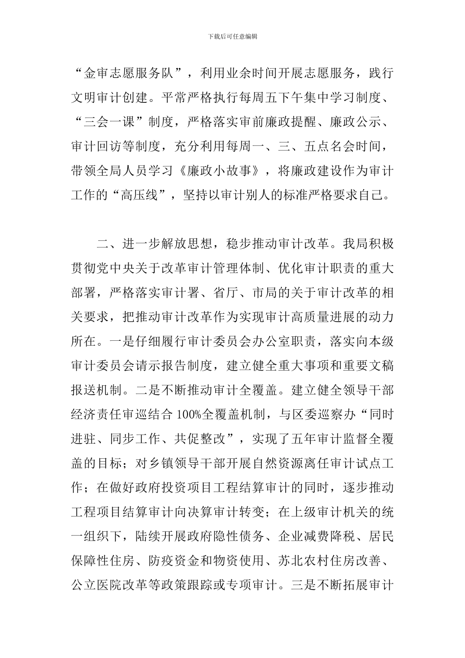 落实推进“五个强审”行动计划推进会讲话_第2页