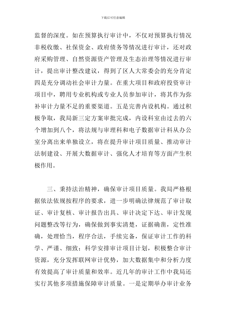 落实推进“五个强审”行动计划推进会讲话_第3页