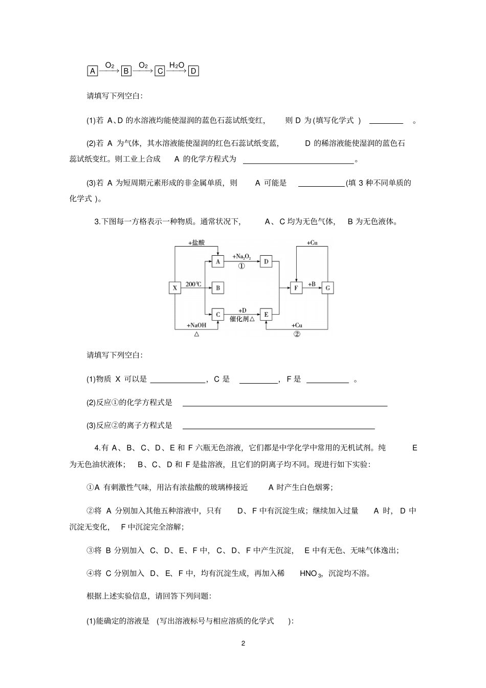 专题一：元素化合物推断与综合应用试题_第2页