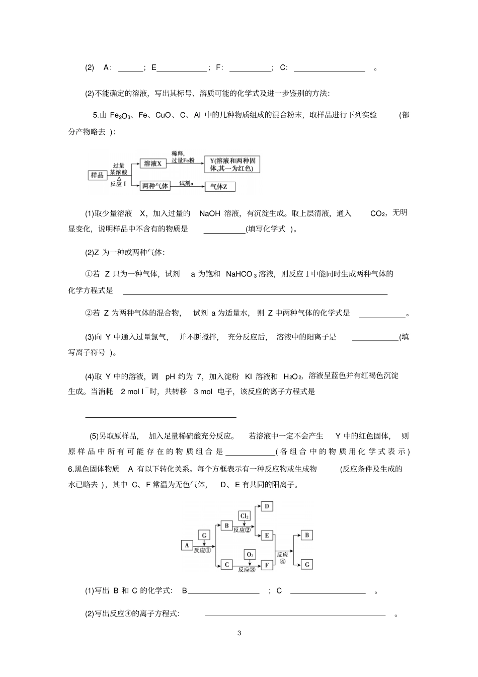 专题一：元素化合物推断与综合应用试题_第3页