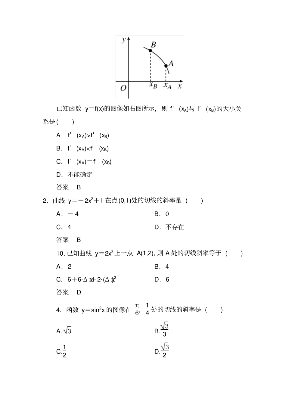 专题一：用导数求切线方程的四种类_第2页