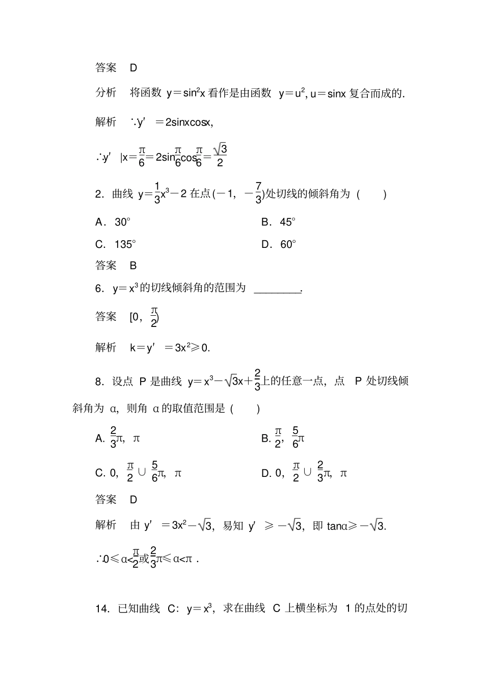 专题一：用导数求切线方程的四种类_第3页