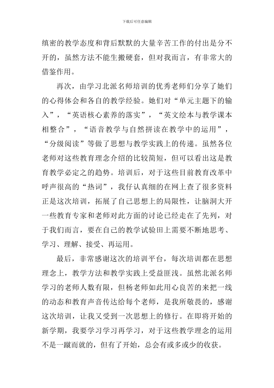 落实核心素养-提高教学质量教师培训心得体会_第2页