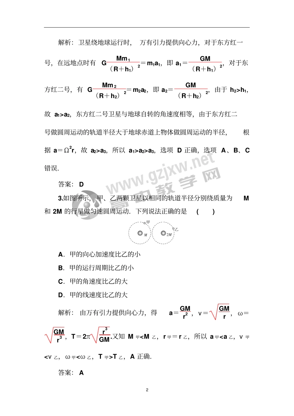专题一第4讲万有引力定律及其应用汇总_第2页
