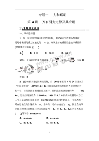 专题一第4讲万有引力定律及其应用汇总