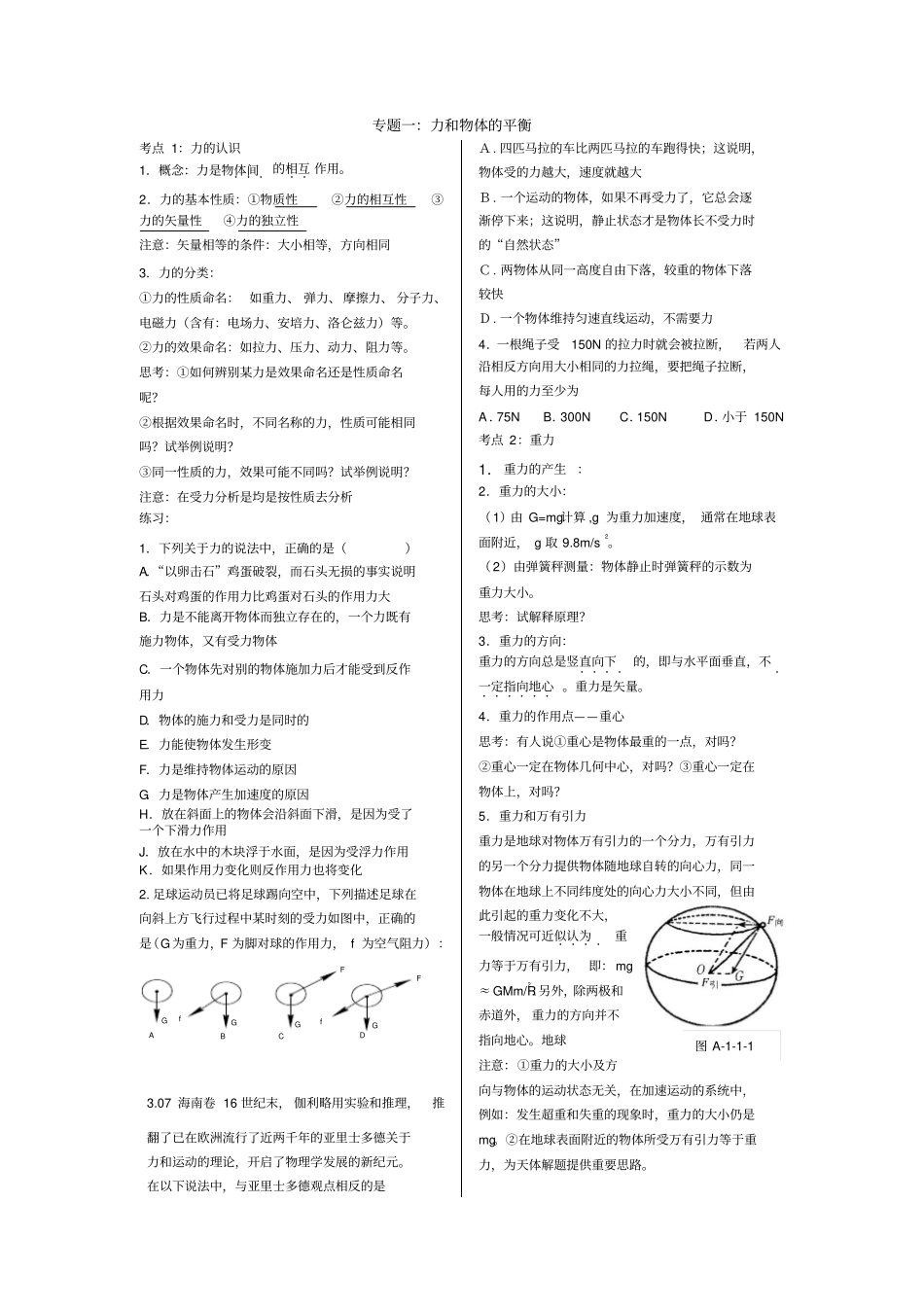 专题一：力和物体平衡_第1页