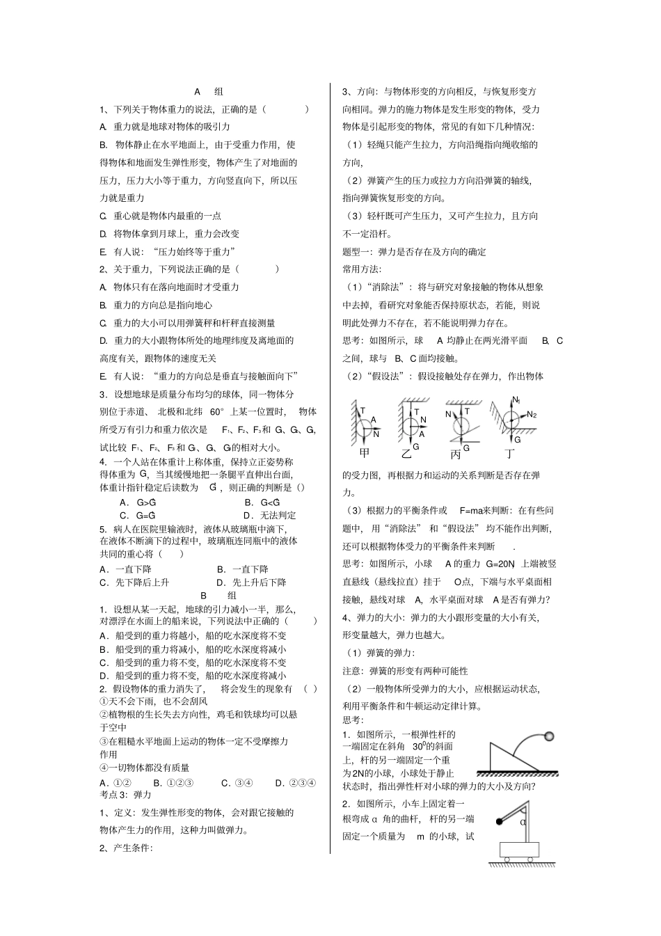 专题一：力和物体平衡_第2页