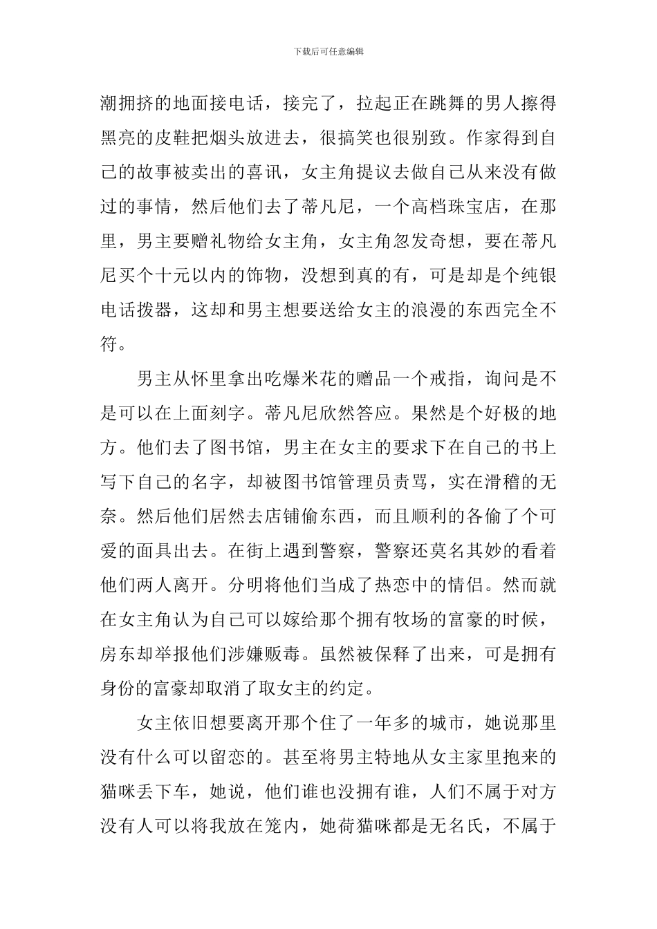 蒂凡尼的早餐读后感_第2页