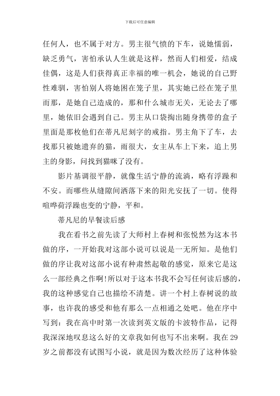 蒂凡尼的早餐读后感_第3页