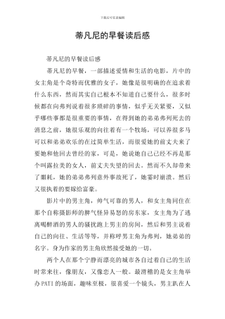 蒂凡尼的早餐读后感