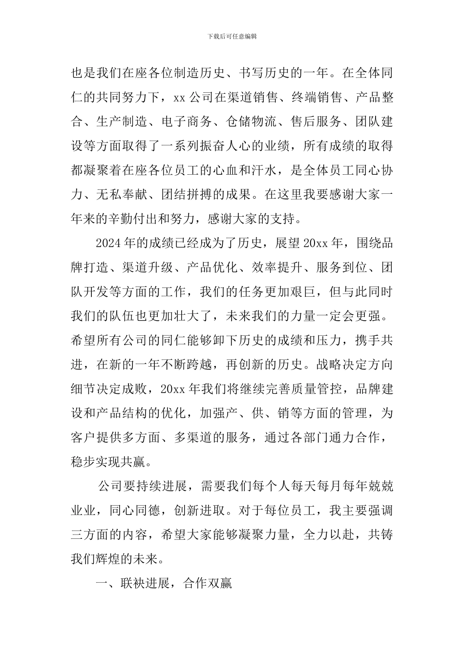 董事长年会发言稿2024_第3页