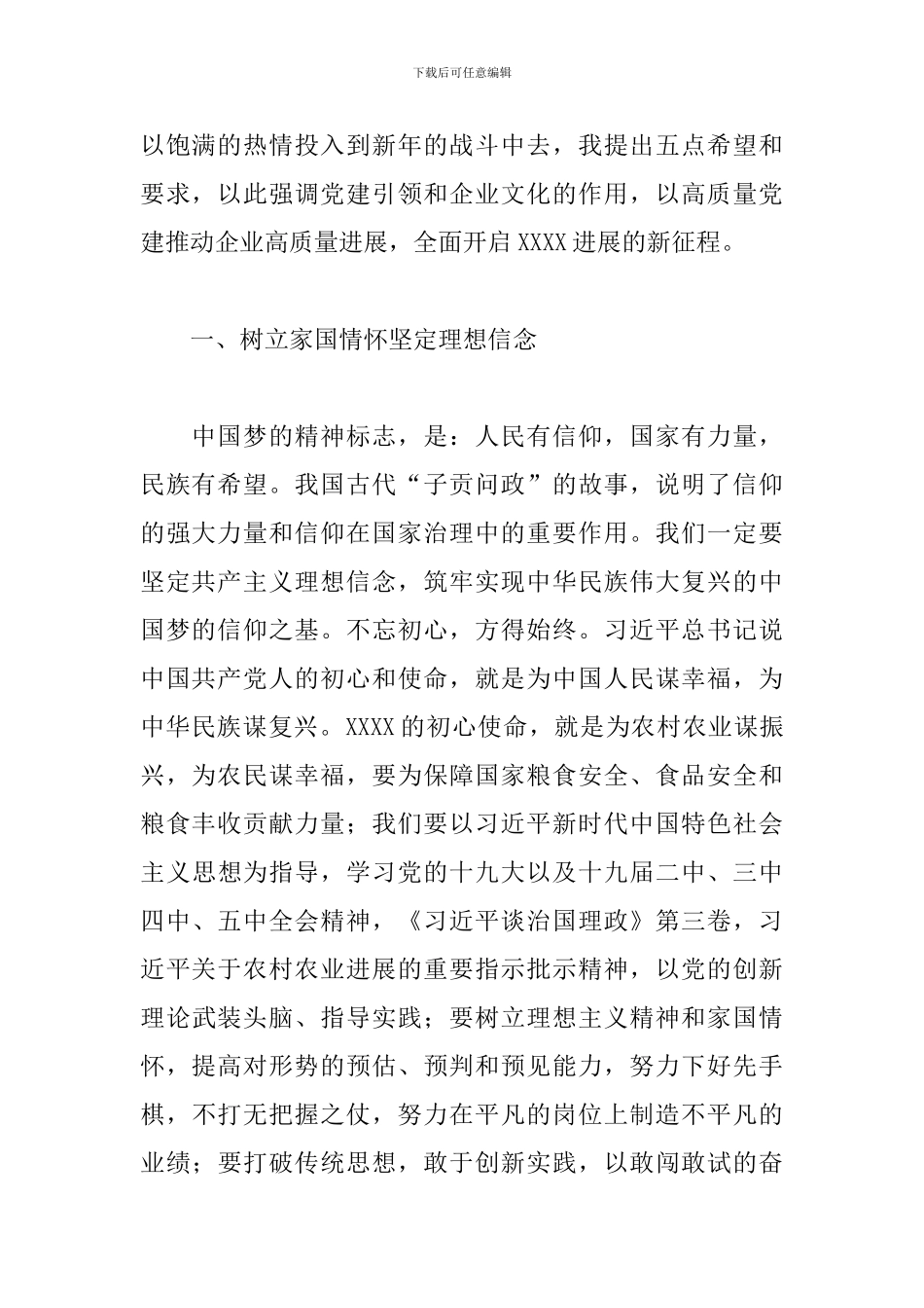 董事长在公司职代会闭幕式上的讲话_第2页