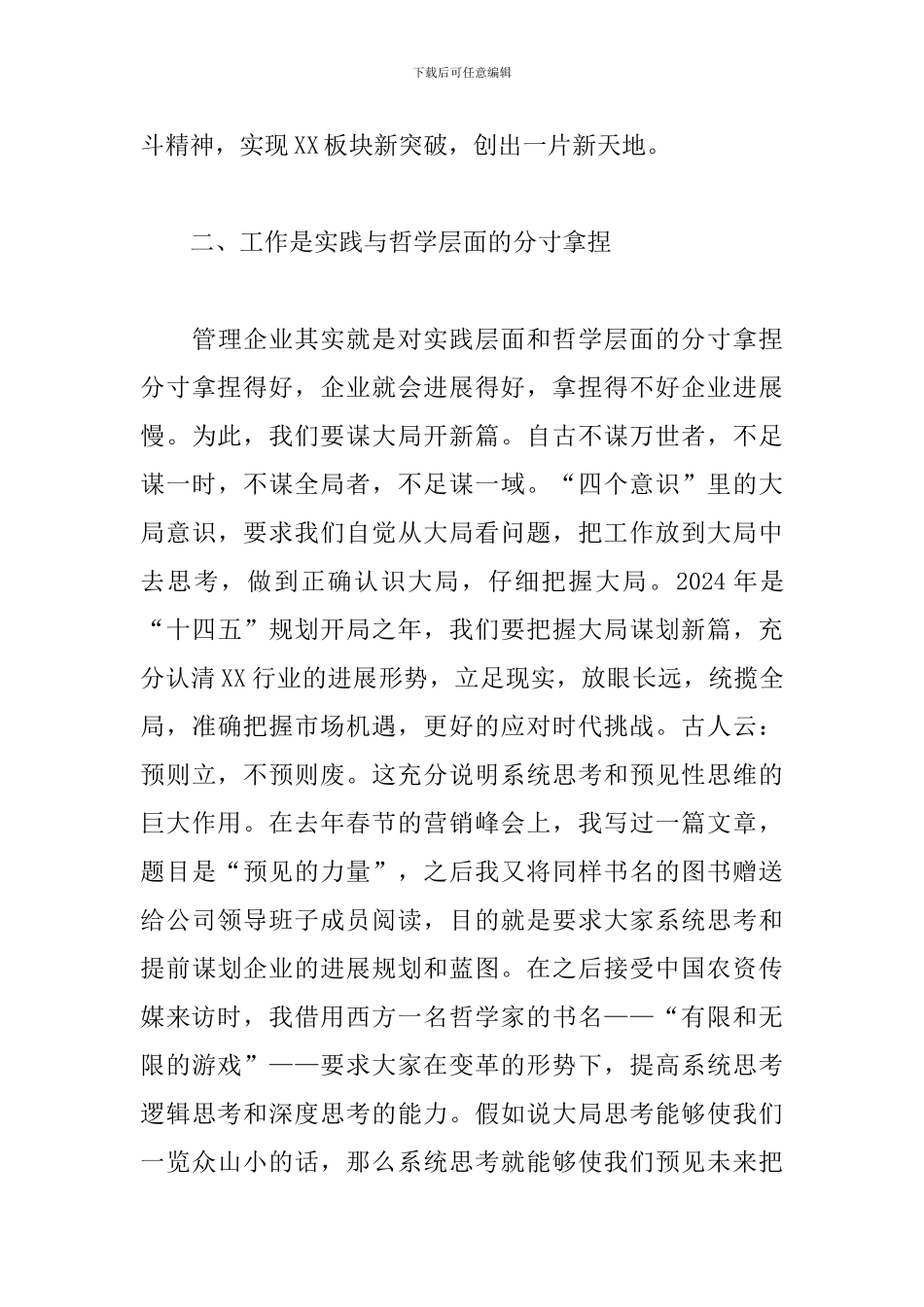 董事长在公司职代会闭幕式上的讲话_第3页