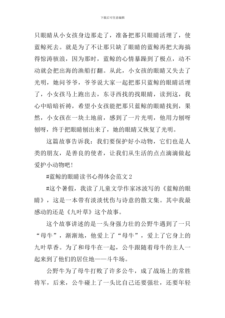 蓝鲸的眼睛读书心得体会_第2页