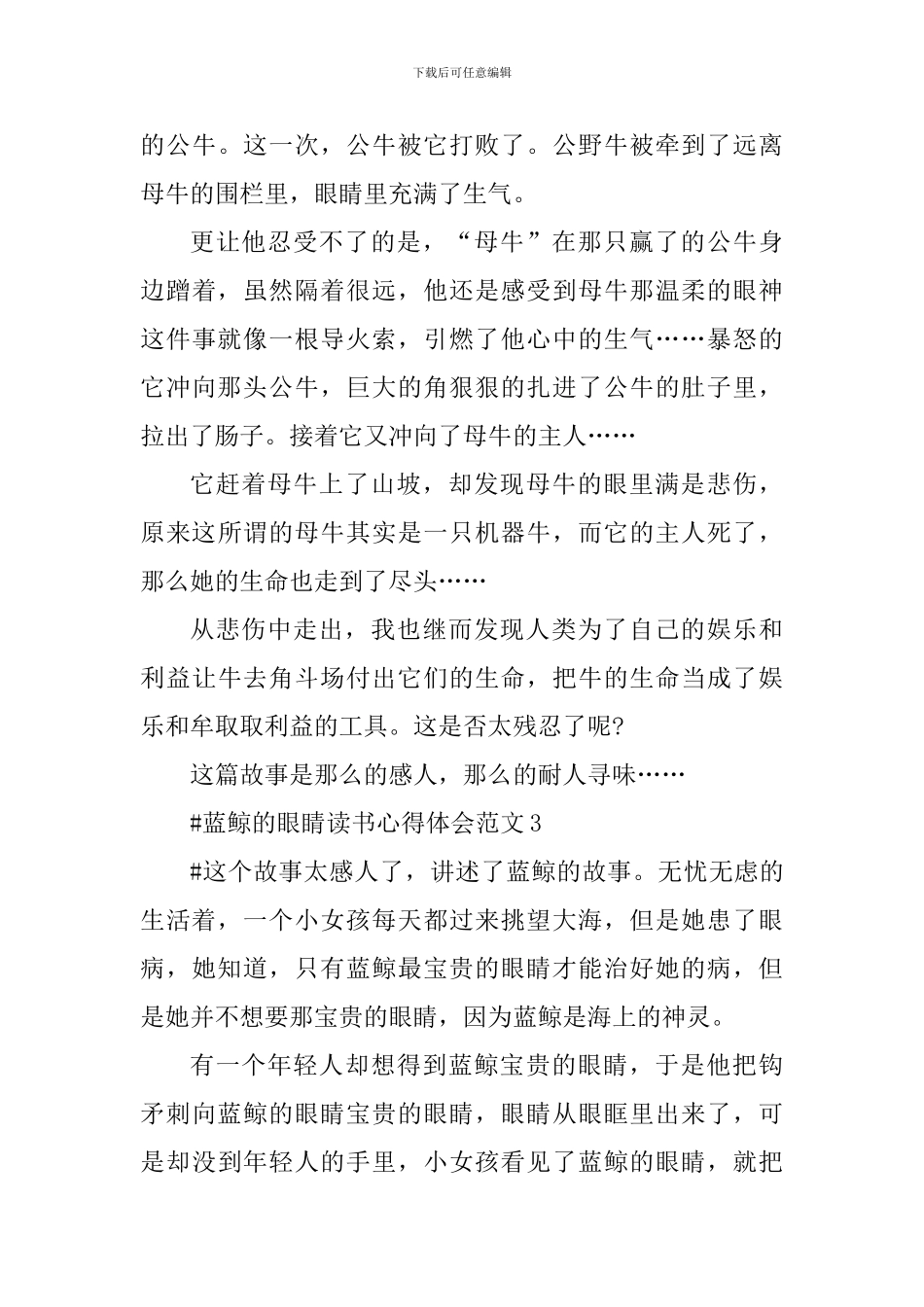 蓝鲸的眼睛读书心得体会_第3页