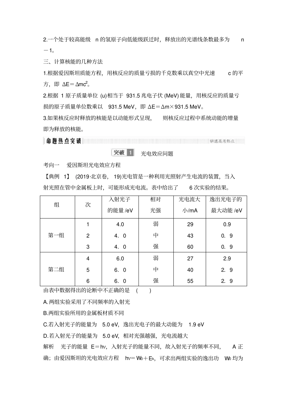 专题七光电效应原子结构和原子核_第3页