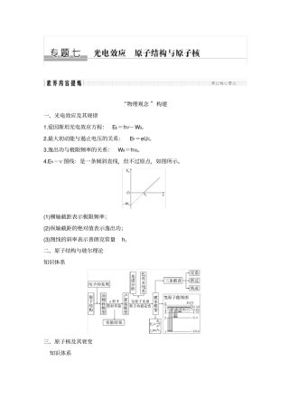 专题七光电效应原子结构和原子核