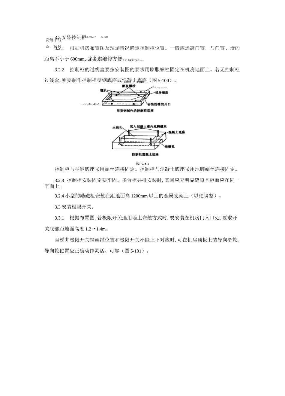 电气设备安装工艺标准--最新版_第2页