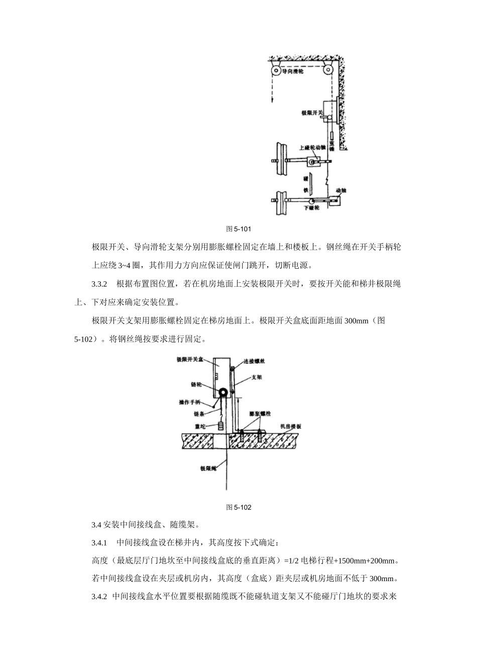 电气设备安装工艺标准--最新版_第3页