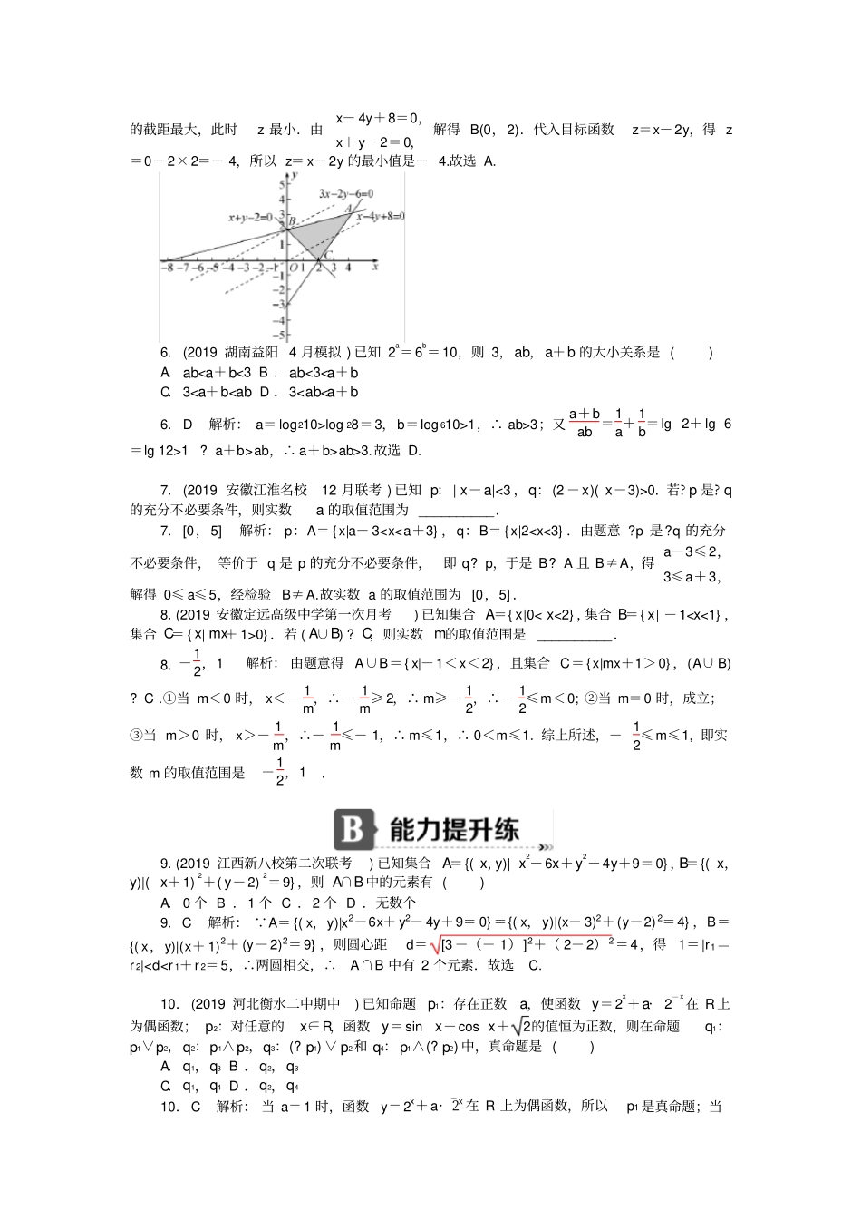 专题一集合与常用逻辑用语、不等式x_第2页