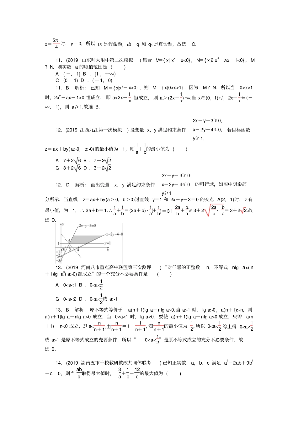 专题一集合与常用逻辑用语、不等式x_第3页