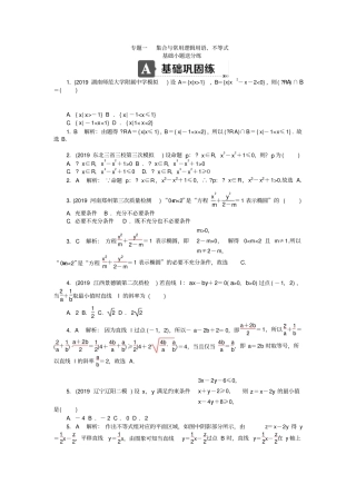 专题一集合与常用逻辑用语、不等式x