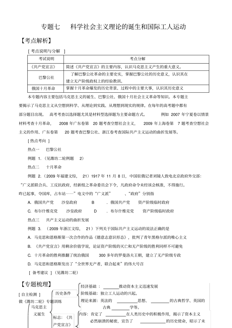 专题七科学社会主义理论的诞生和国际工人运动_第1页