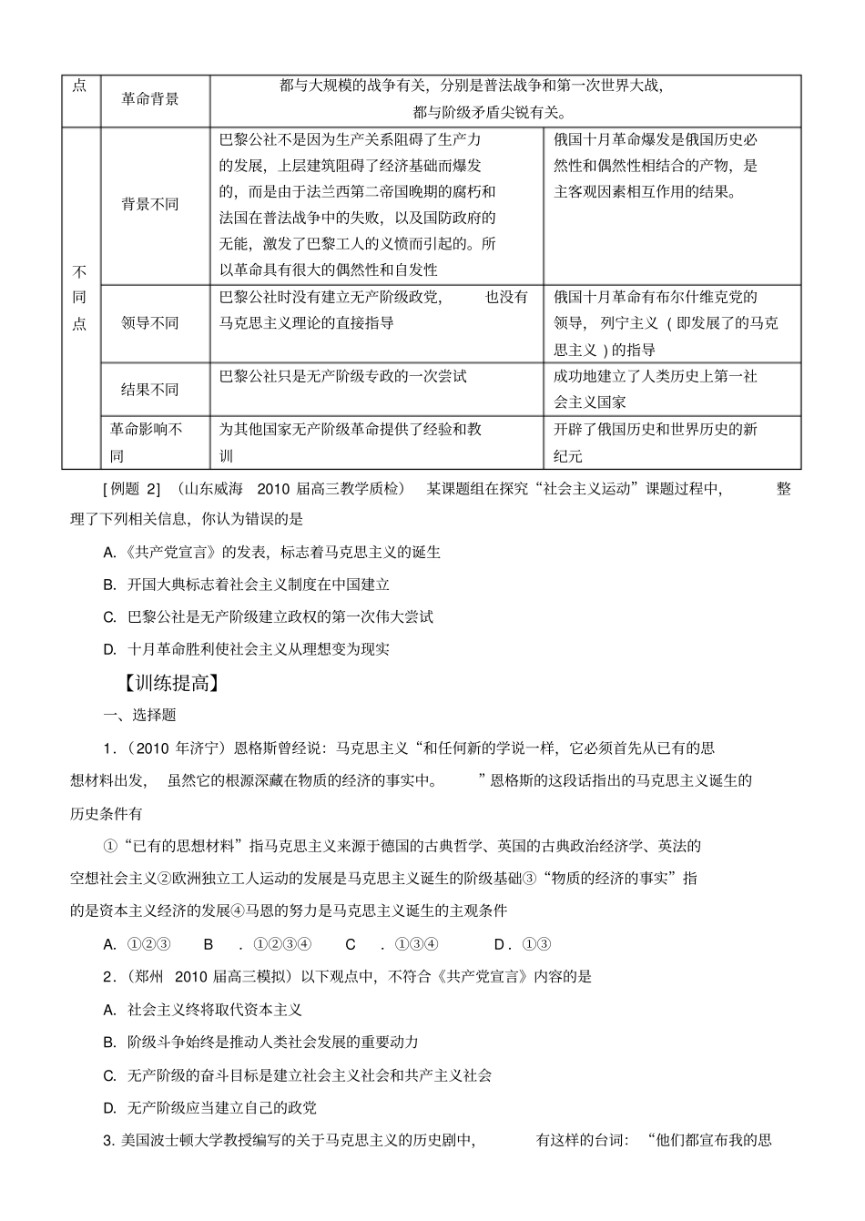 专题七科学社会主义理论的诞生和国际工人运动_第3页