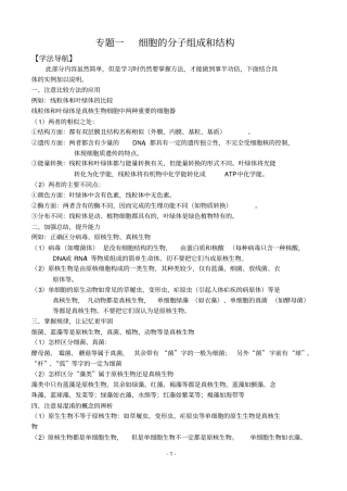 专题一细胞的分子组成与结构学案