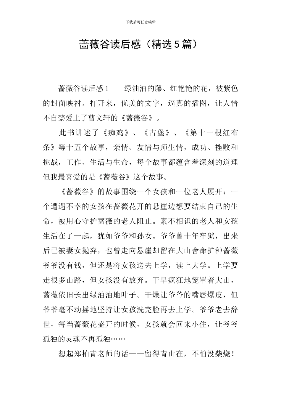 蔷薇谷读后感_第1页