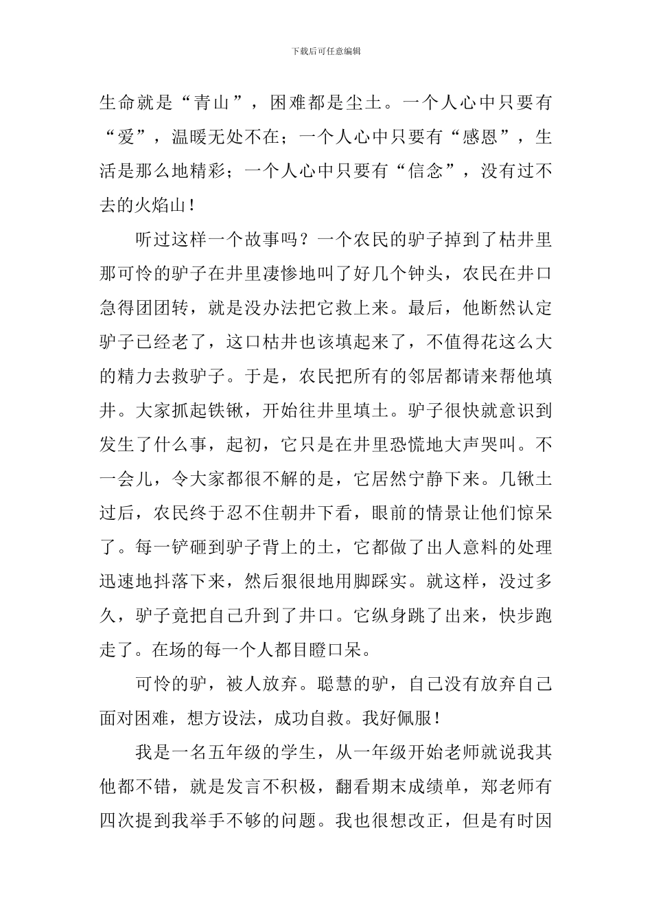 蔷薇谷读后感_第2页