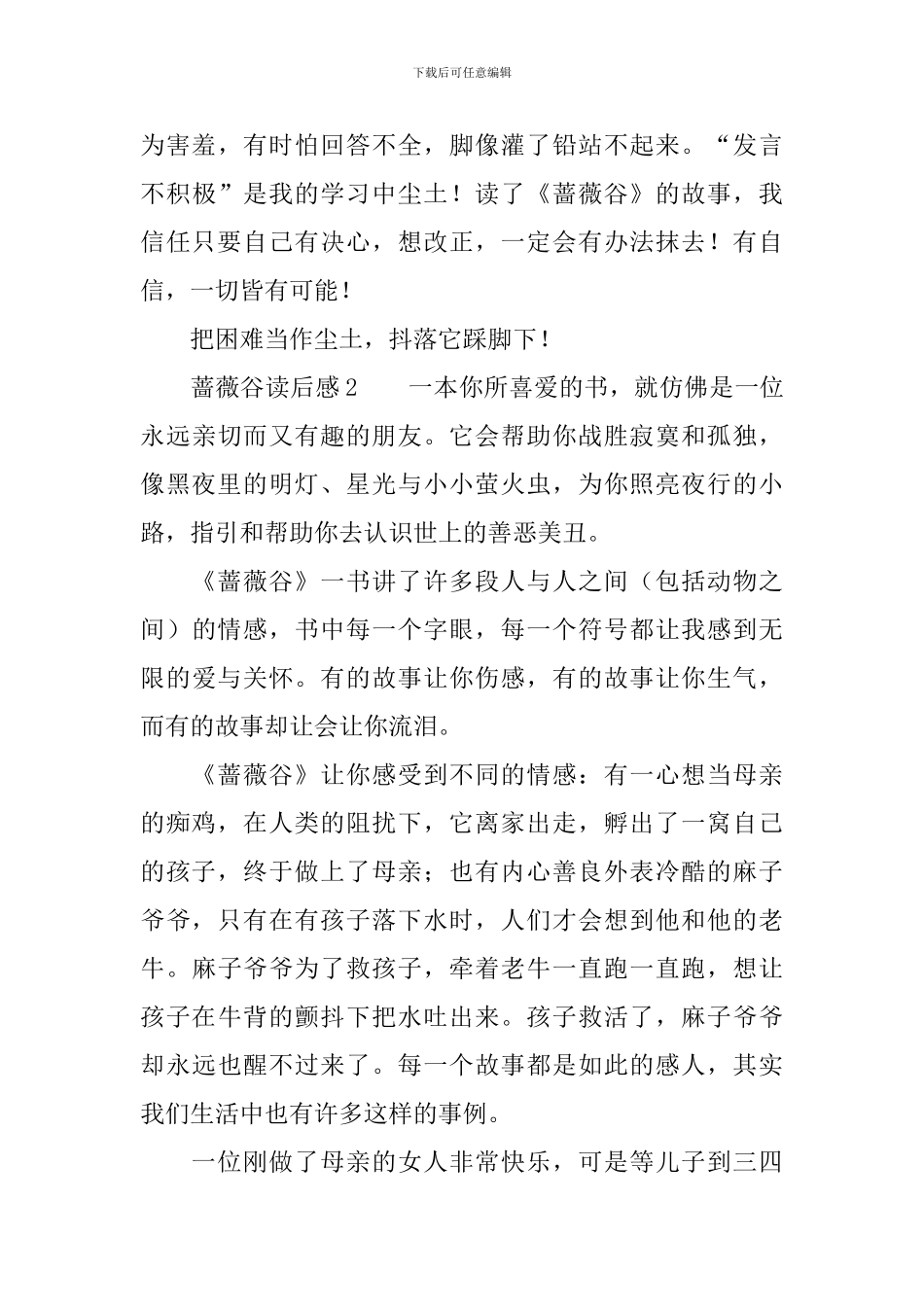 蔷薇谷读后感_第3页