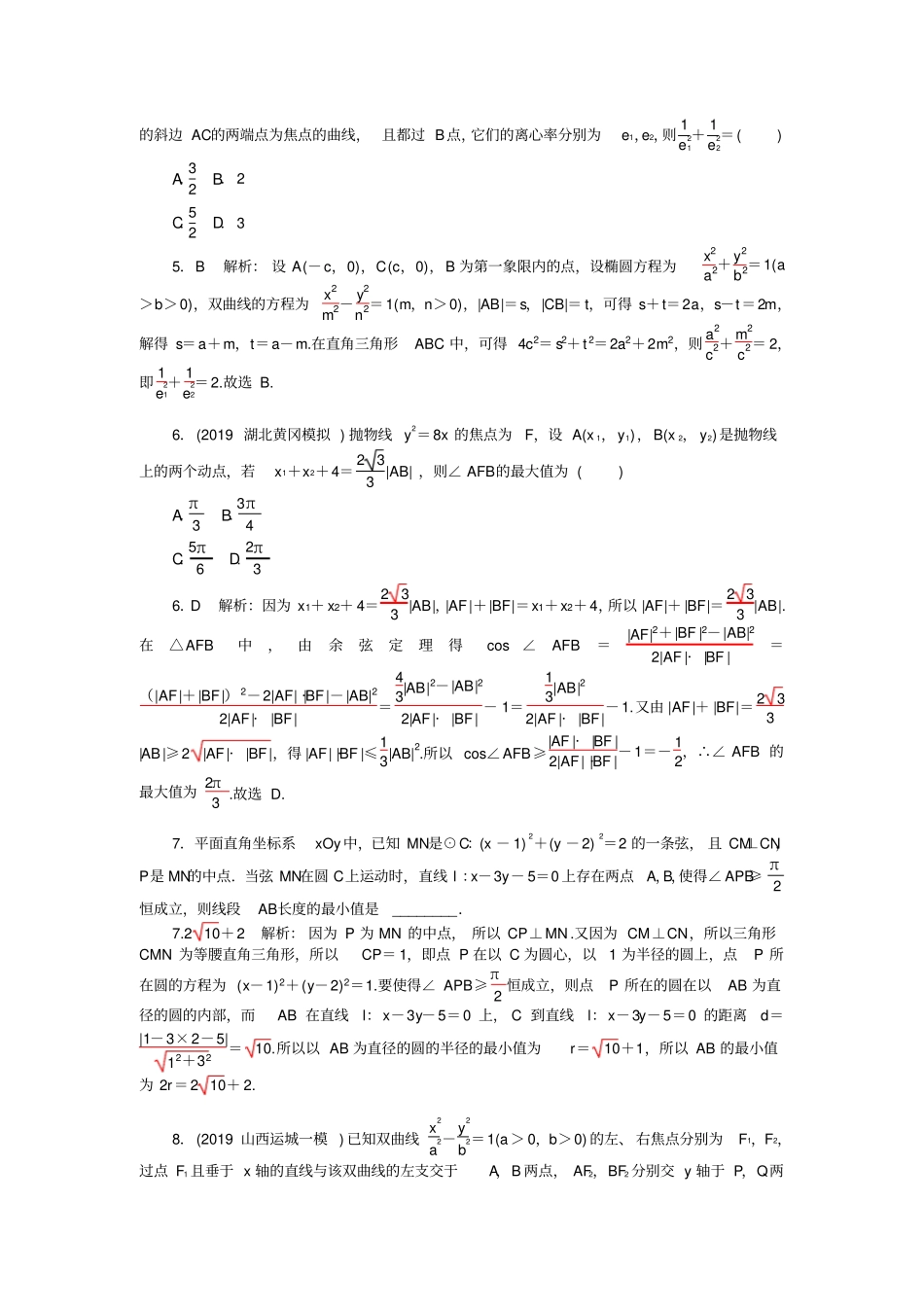 专题七解析几何_第2页