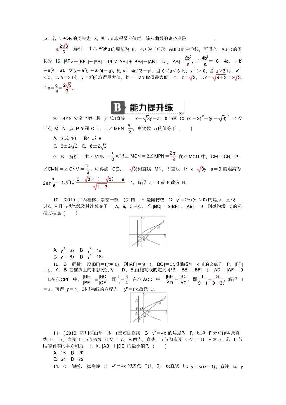 专题七解析几何_第3页