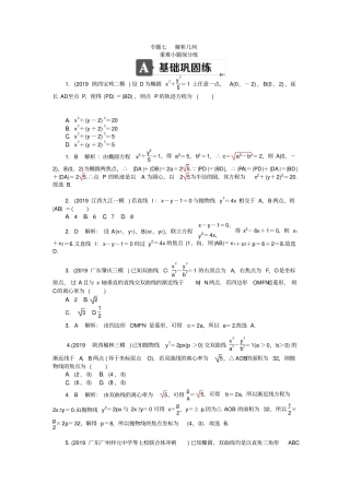 专题七解析几何